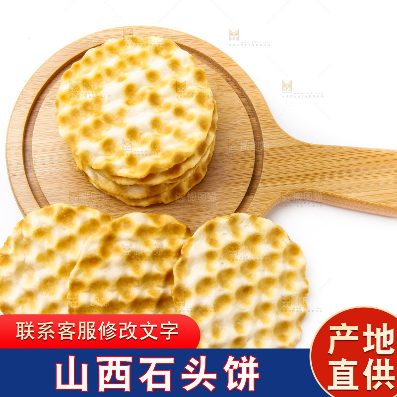 木板上的石头烧饼