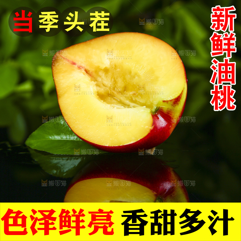 深底上放着新鲜油桃