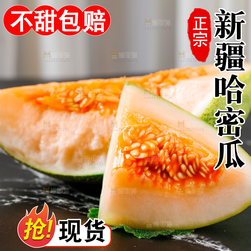 深底上放着哈密瓜切块