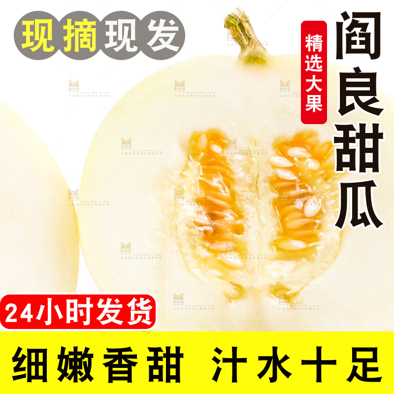 木板上的甜瓜