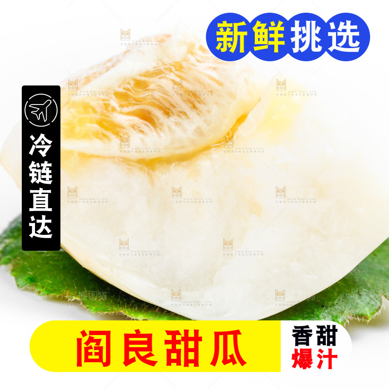 白底上的阎良甜瓜