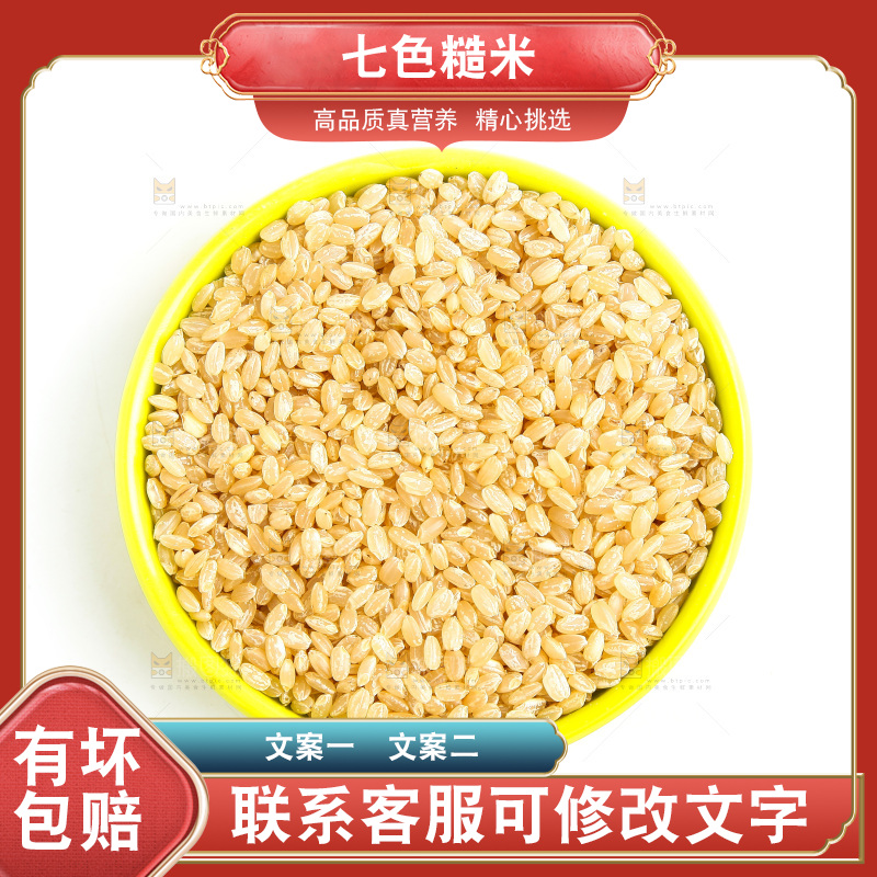 白底上的糙米