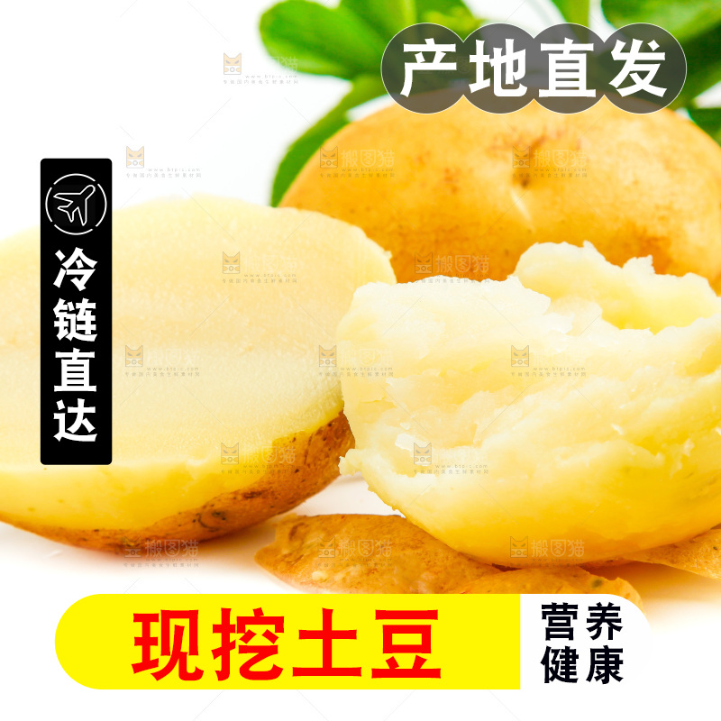 白底上放着云南黄心土豆