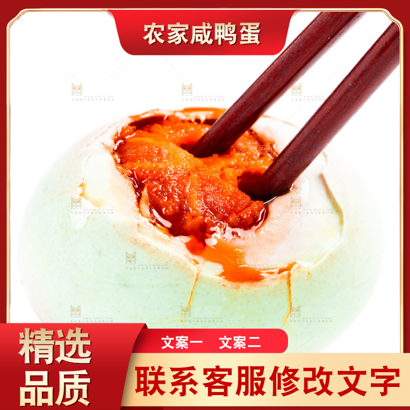 白底上的咸鸭蛋