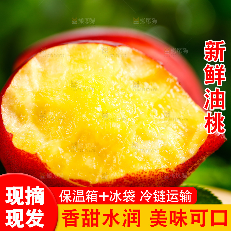 木板上放着新鲜油桃