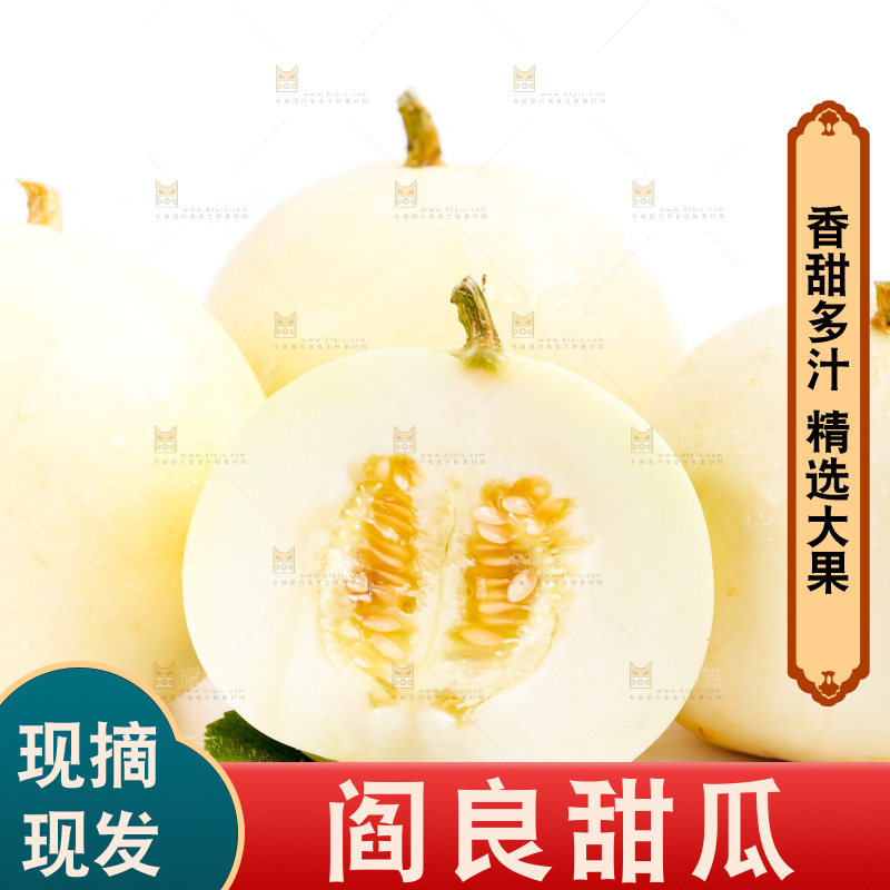 白底上放着切开的陕西阎良甜瓜