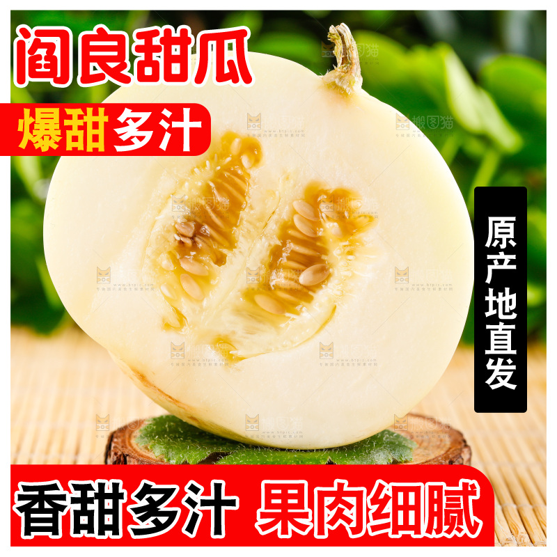 木底上放着陕西阎良甜瓜