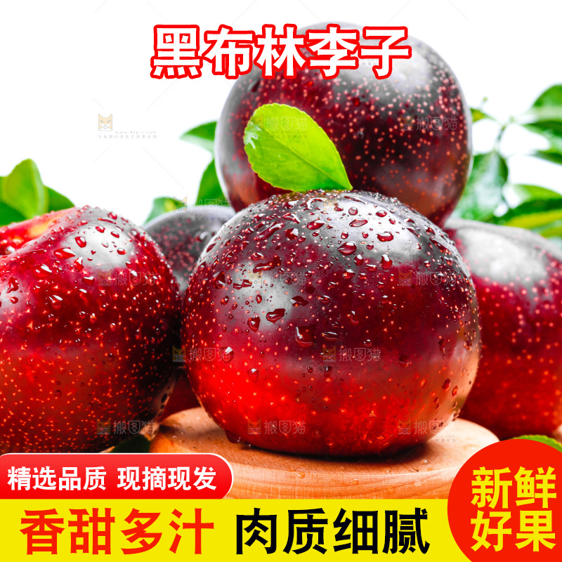 黄肉黑布林放在浅底上
