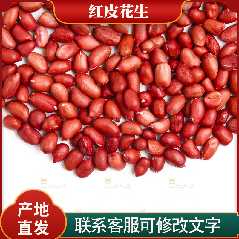 白底上的红皮花生米