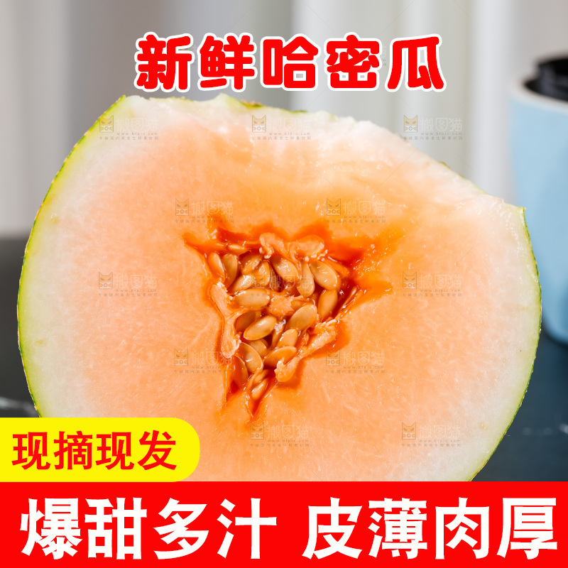 深底上放着哈密瓜切块