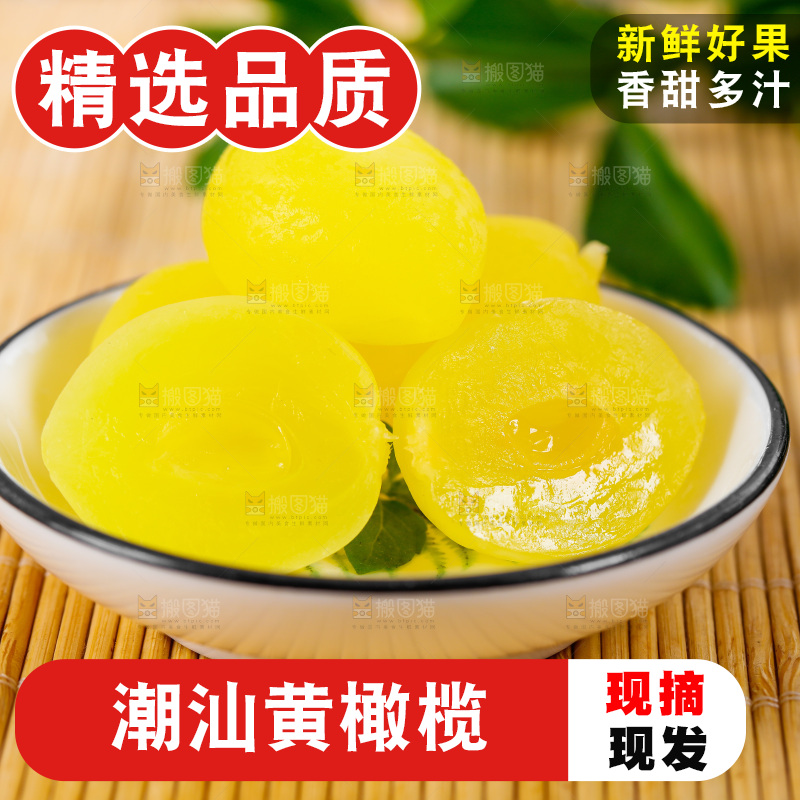 木底上放着一盘潮汕黄橄榄