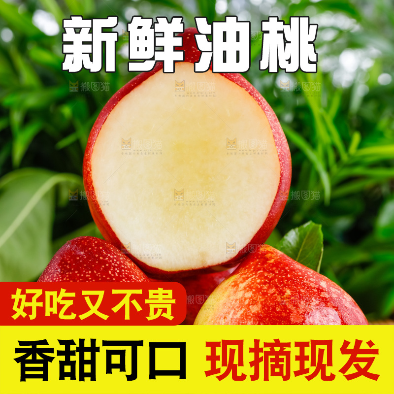 陕西白心油桃放在木底上