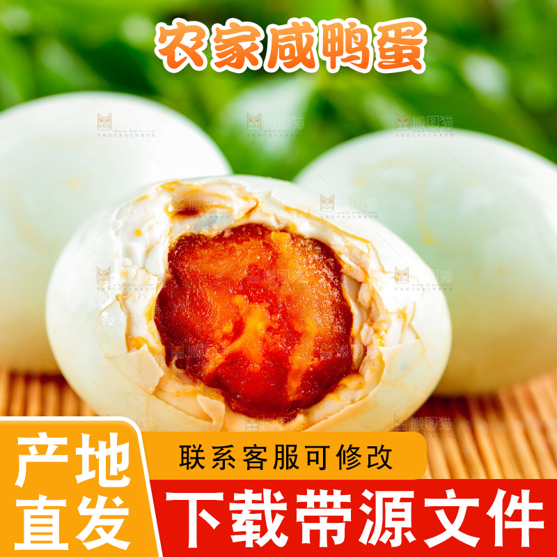 木底上放着高邮咸鸭蛋