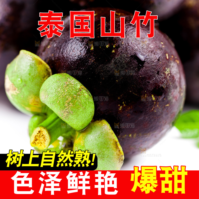 新鲜山竹放在白底上
