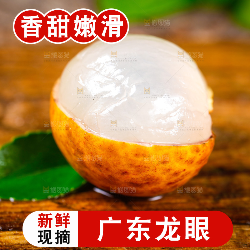 新鲜龙眼放在木底上