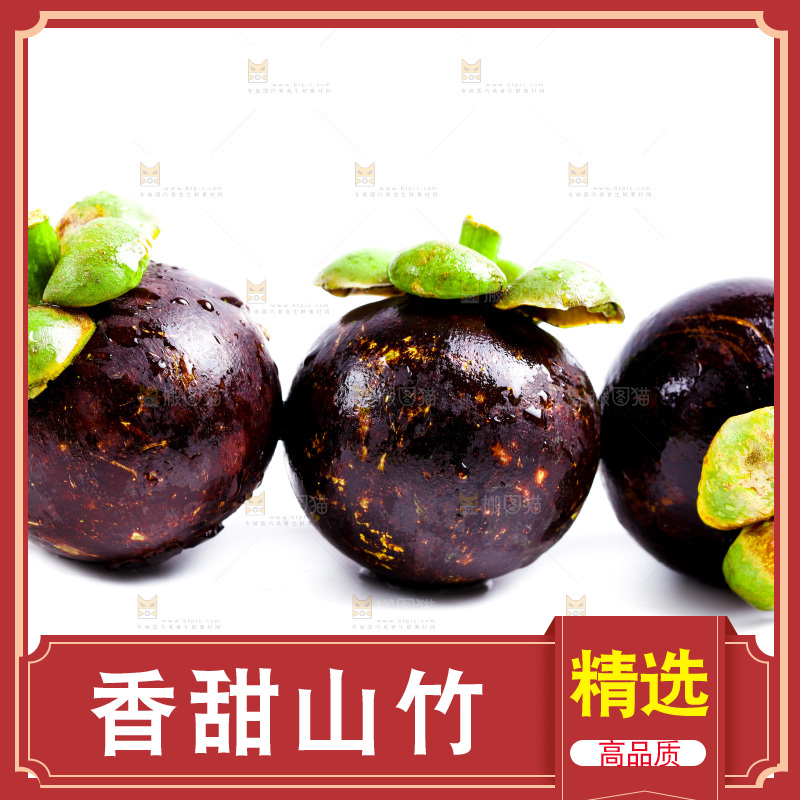 白底上的山竹