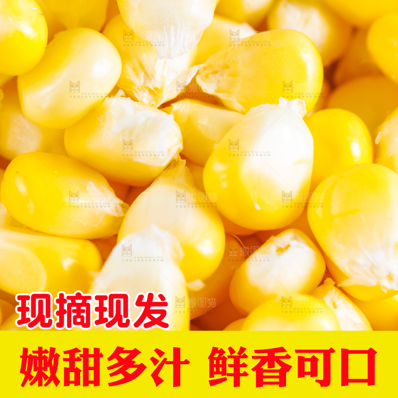 木底上放着甜玉米粒