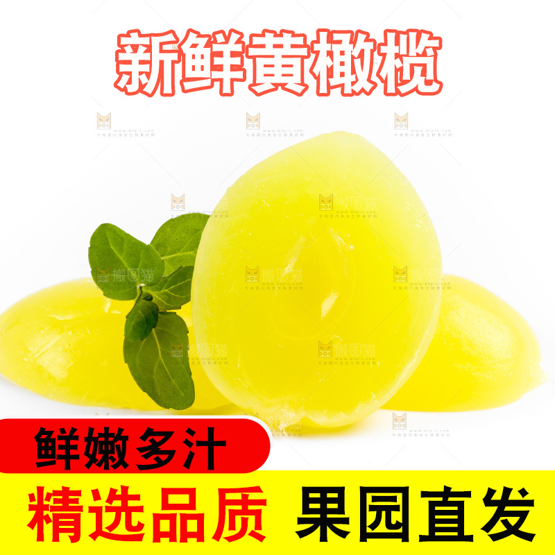 白底上的黄橄榄