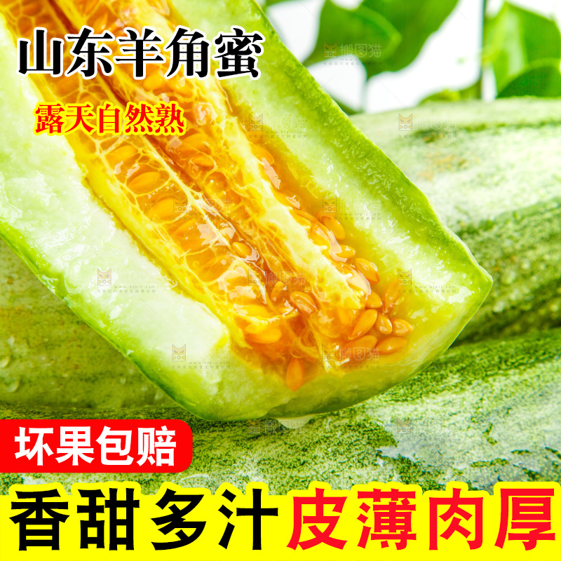 白底上的羊角蜜