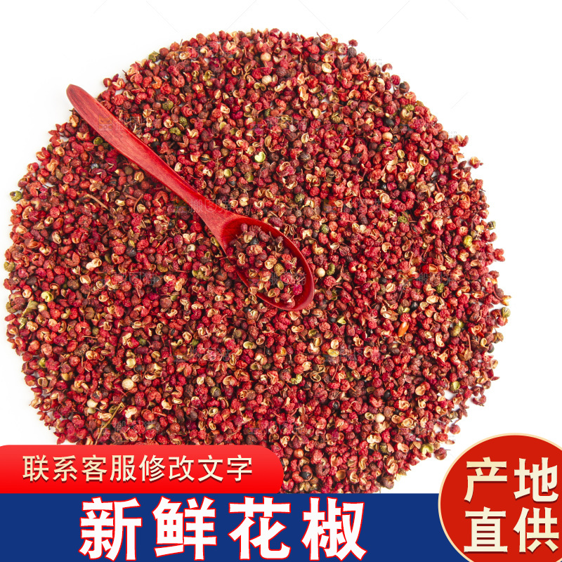 白底上的花椒
