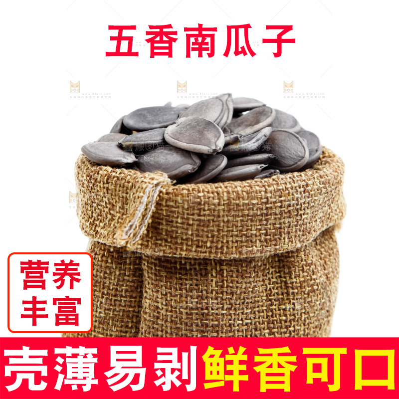 麻袋里装着黑南瓜子