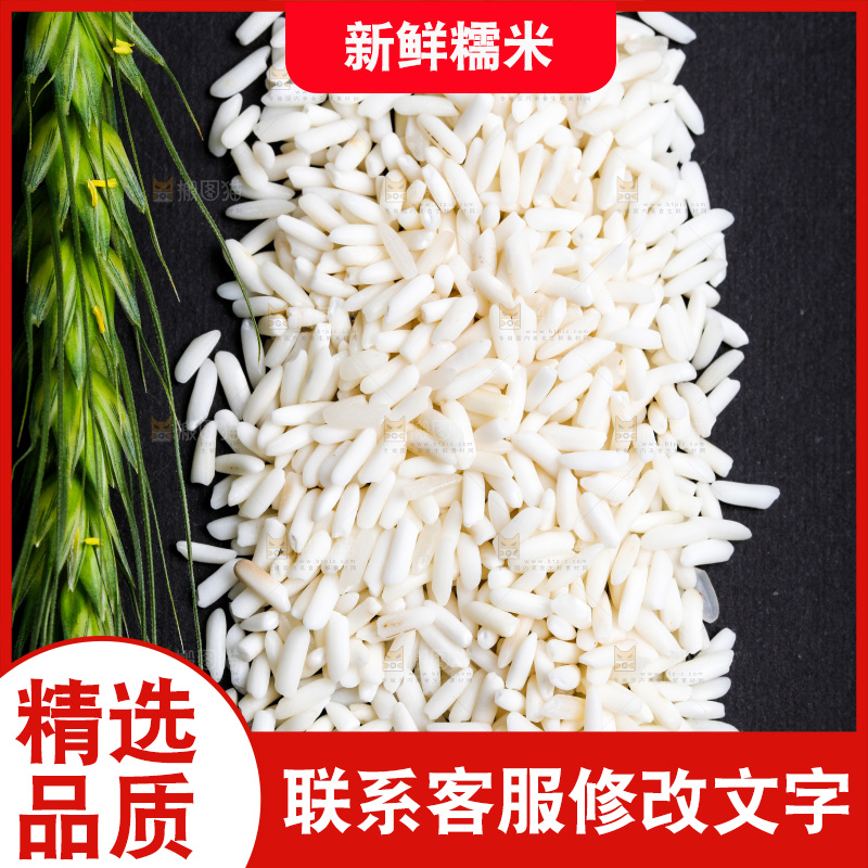 深底上的糯米