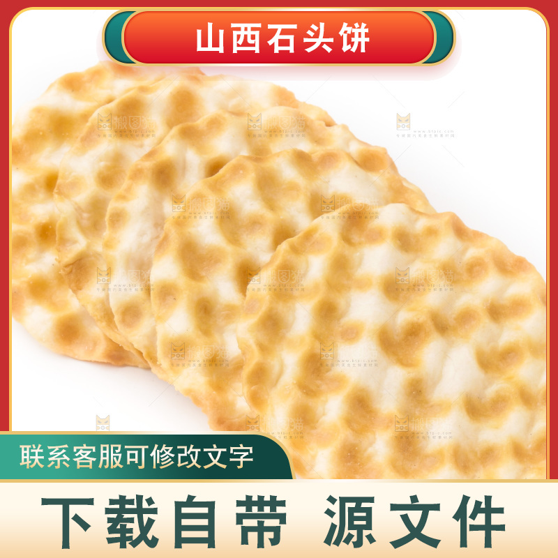 白底上的石头饼