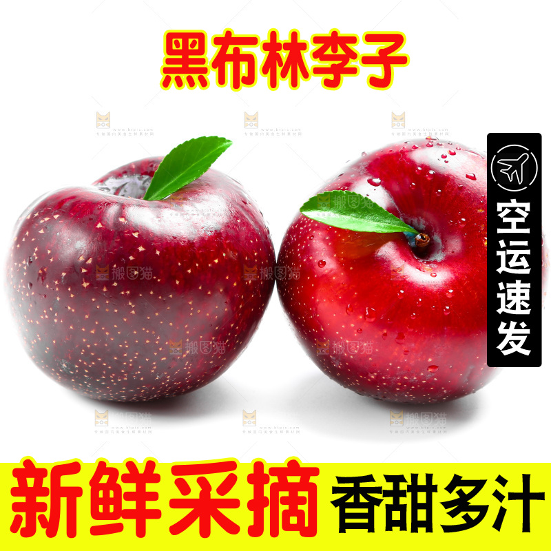 陕西黑布林放在白底上