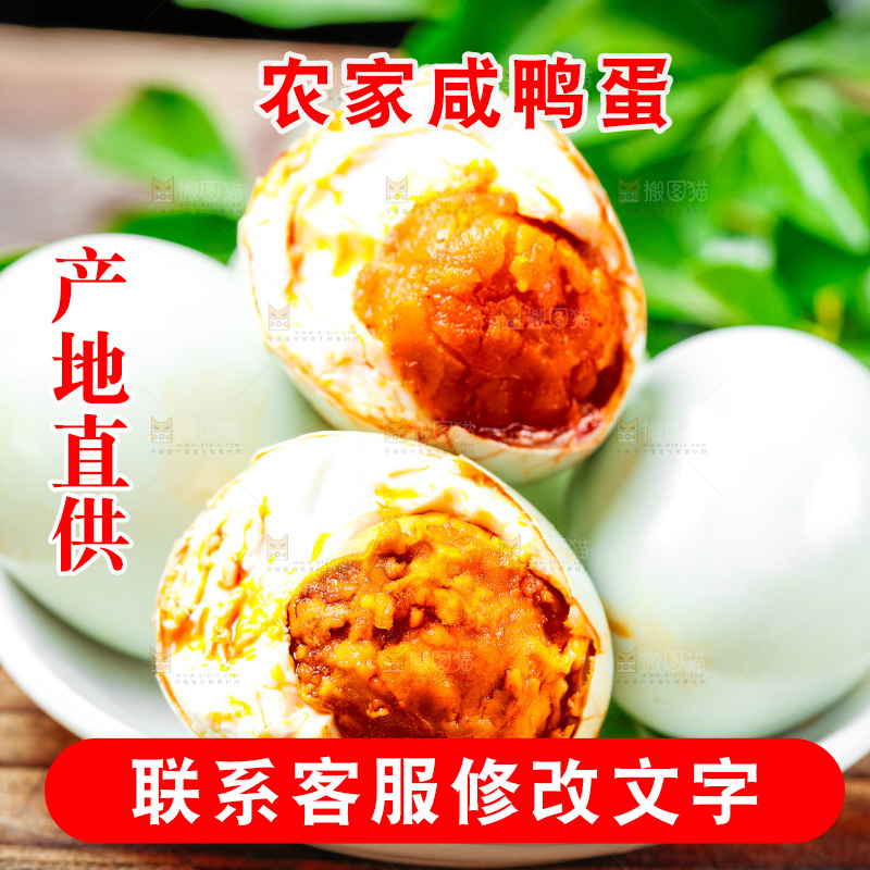 木底上放着黄心咸鸭蛋