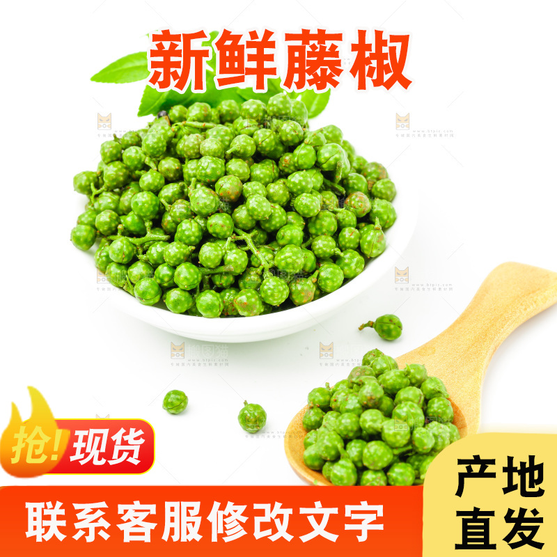 白底上放着四川青花椒