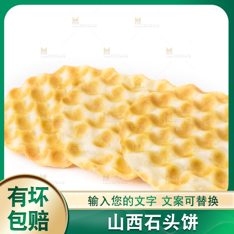 白底上的石头饼