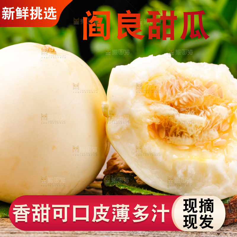 新鲜阎良甜瓜放在木底上