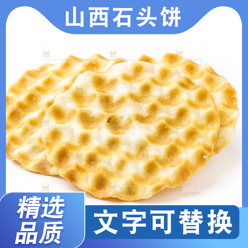 白底上的石头饼