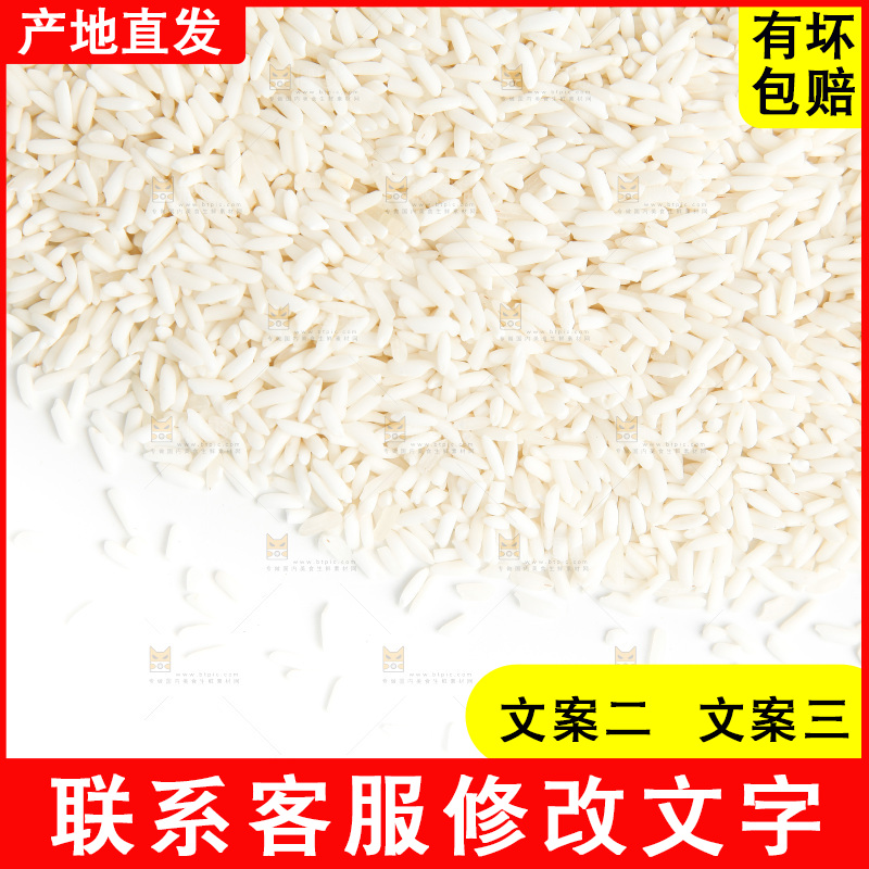 长糯米放在白底上