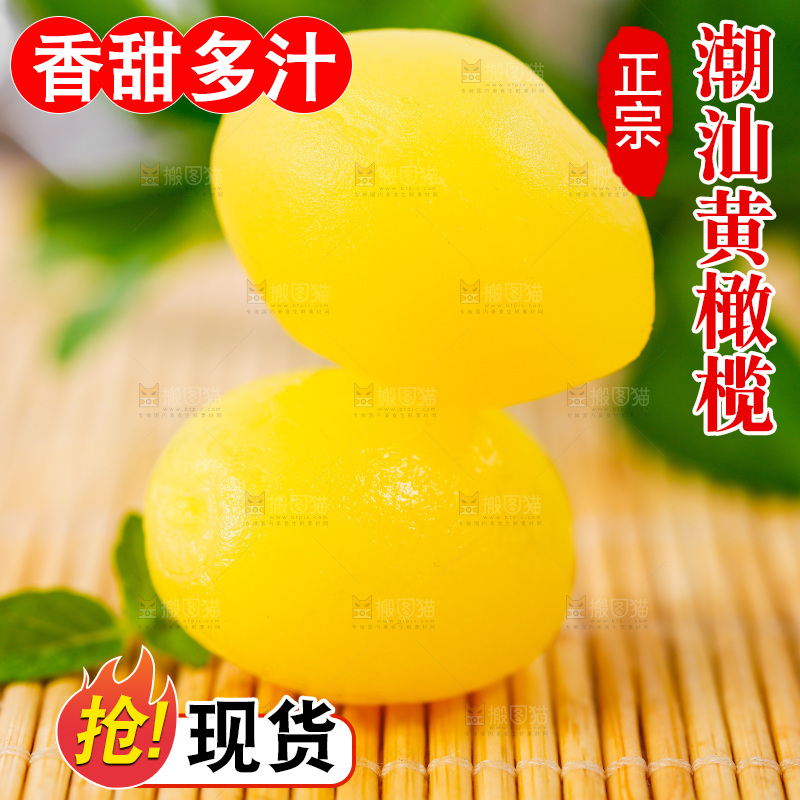 木底上的潮汕黄橄榄