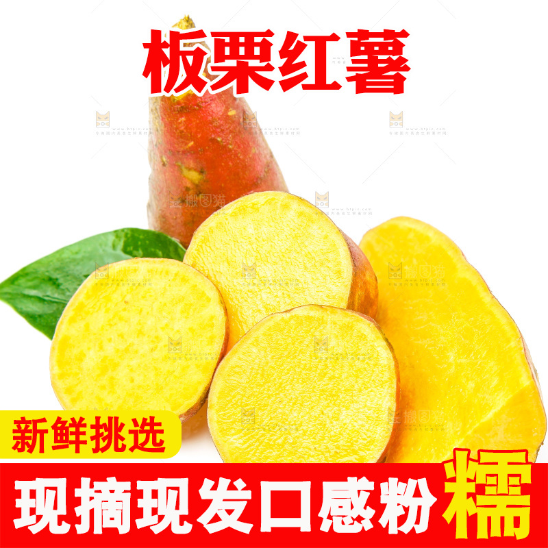 切开的蜜薯放在白底上