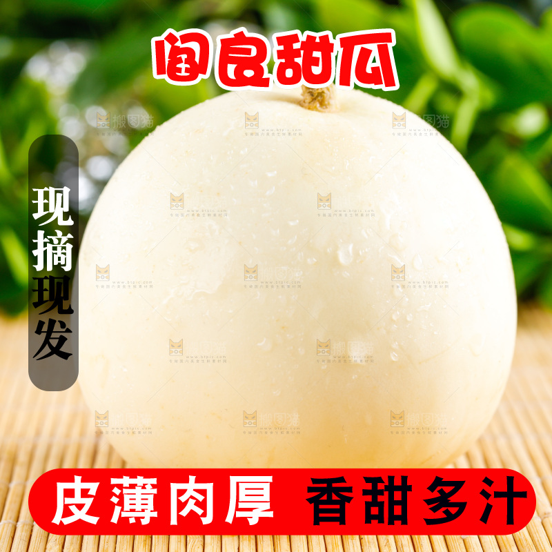 木底上放着陕西阎良甜瓜