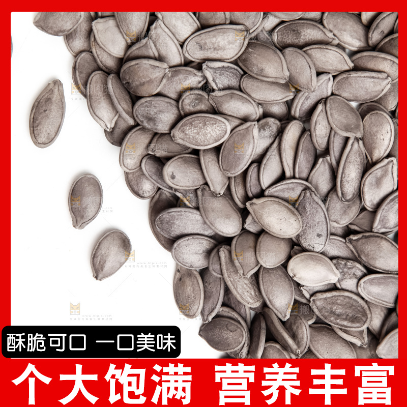 黑南瓜子放在白底上