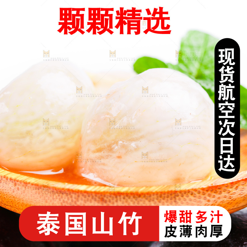 白底上放着泰国山竹果肉