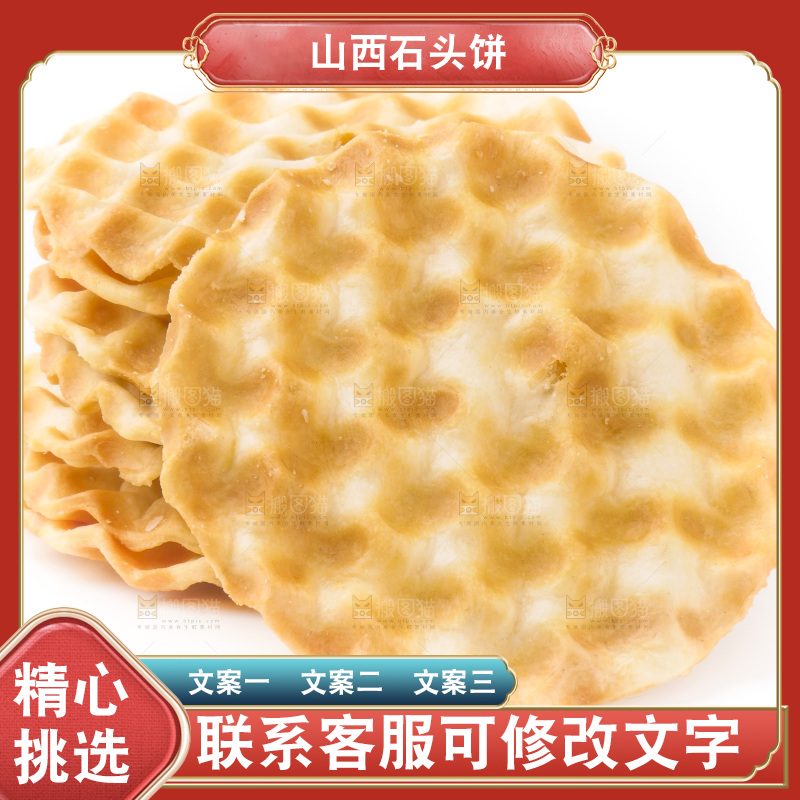 白底上的石头饼