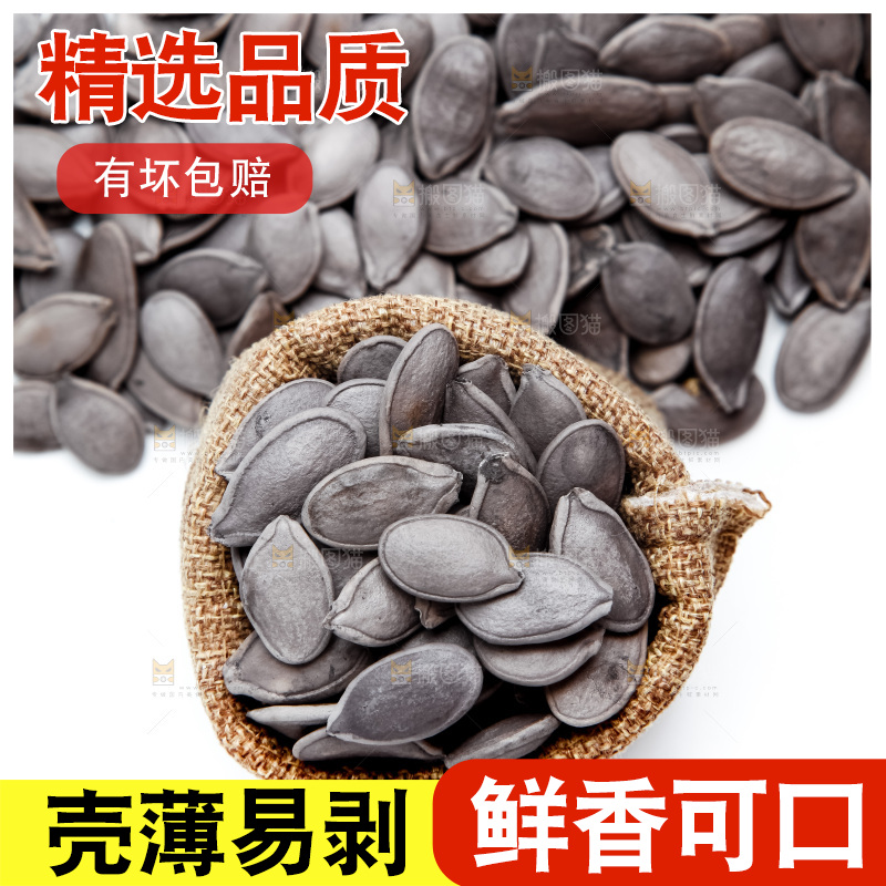 麻袋里装着黑南瓜子
