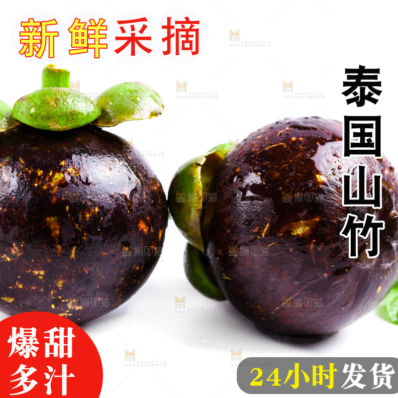 白底上的山竹