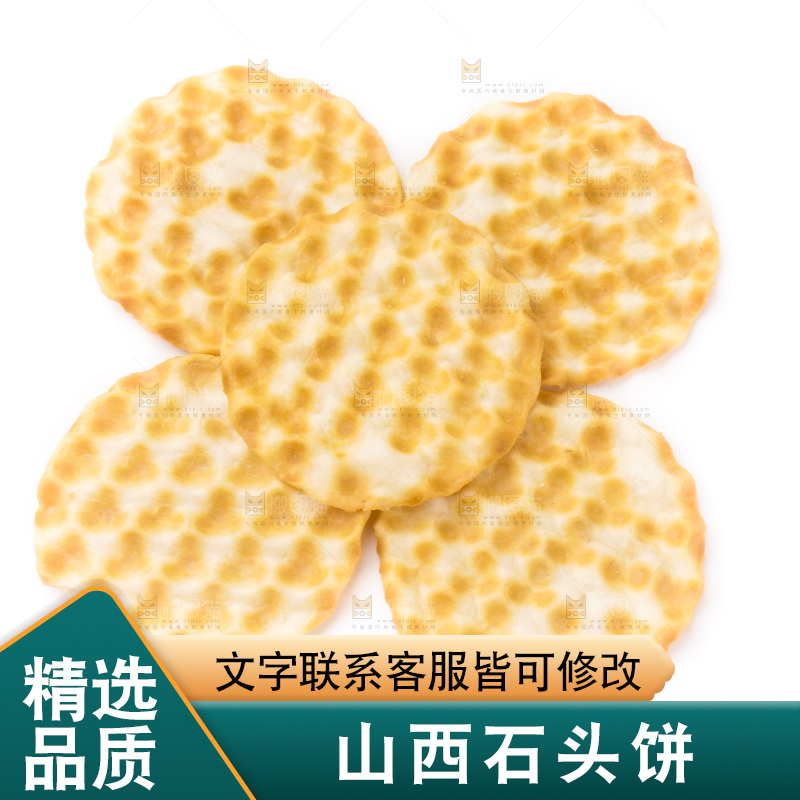 白底上的石头饼