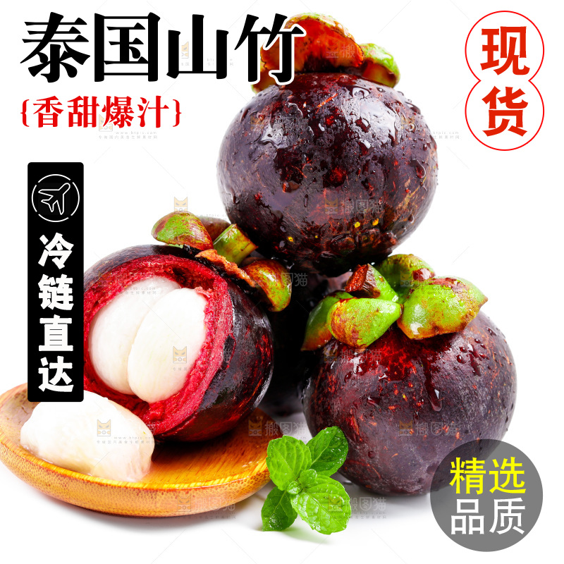 白底上放着泰国山竹