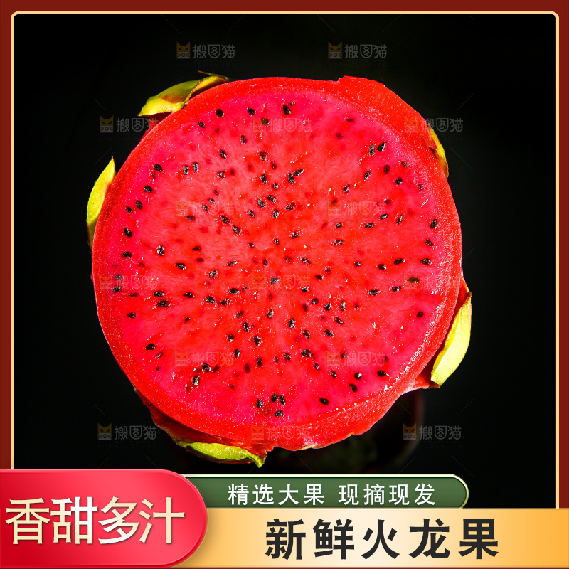 黑底上放着海南红心火龙果