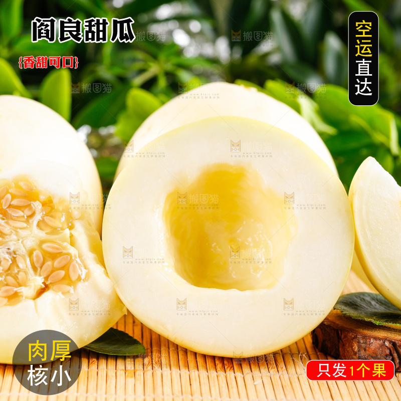 木底上放着切开的阎良甜瓜