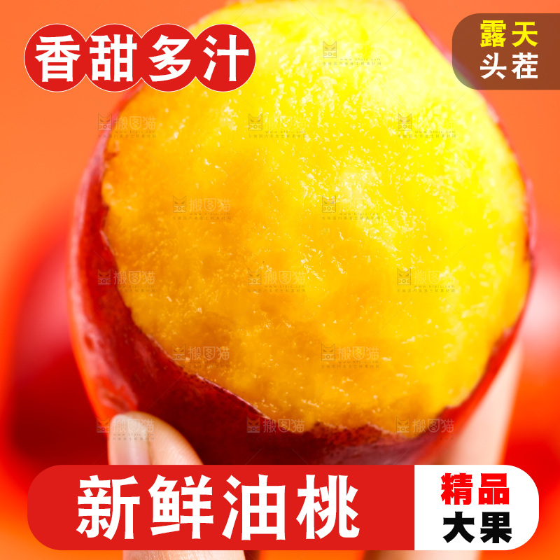 手拿黄心油桃