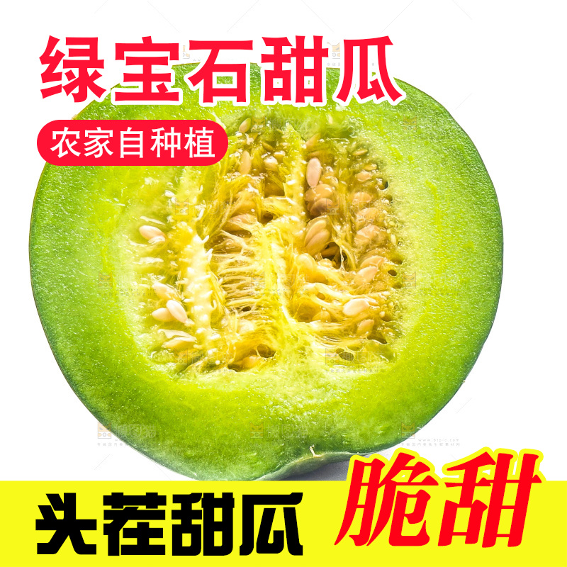 白底上放着山东绿宝甜瓜