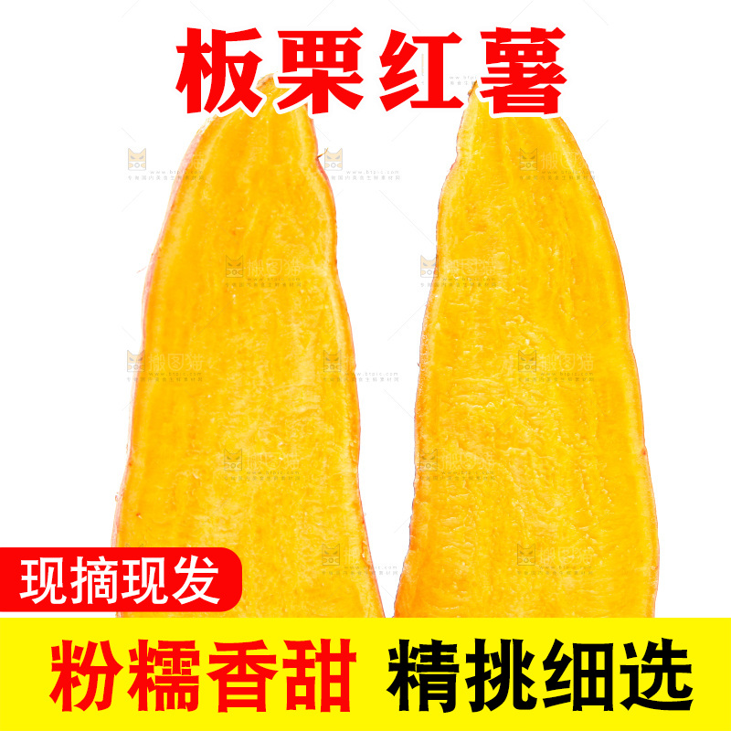 切开的蜜薯放在白底上