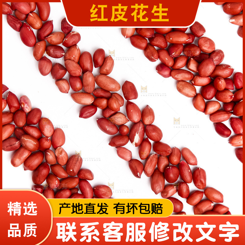 白底上的红皮花生米